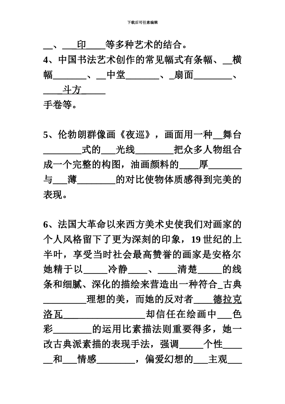 中小学美术教师招聘考试试题R_第3页