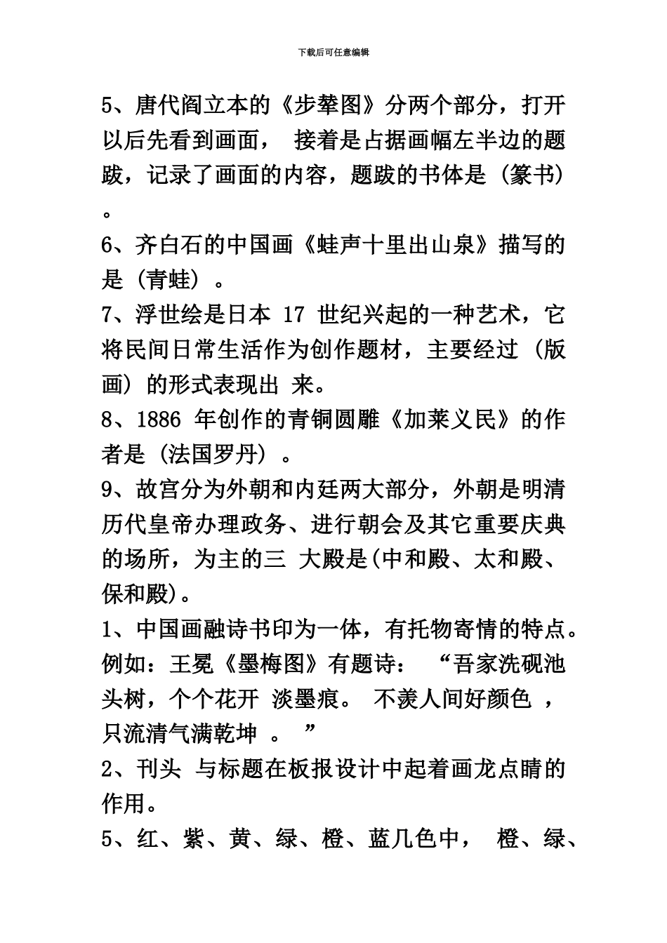 中小学美术教师招聘考试题库1_第3页