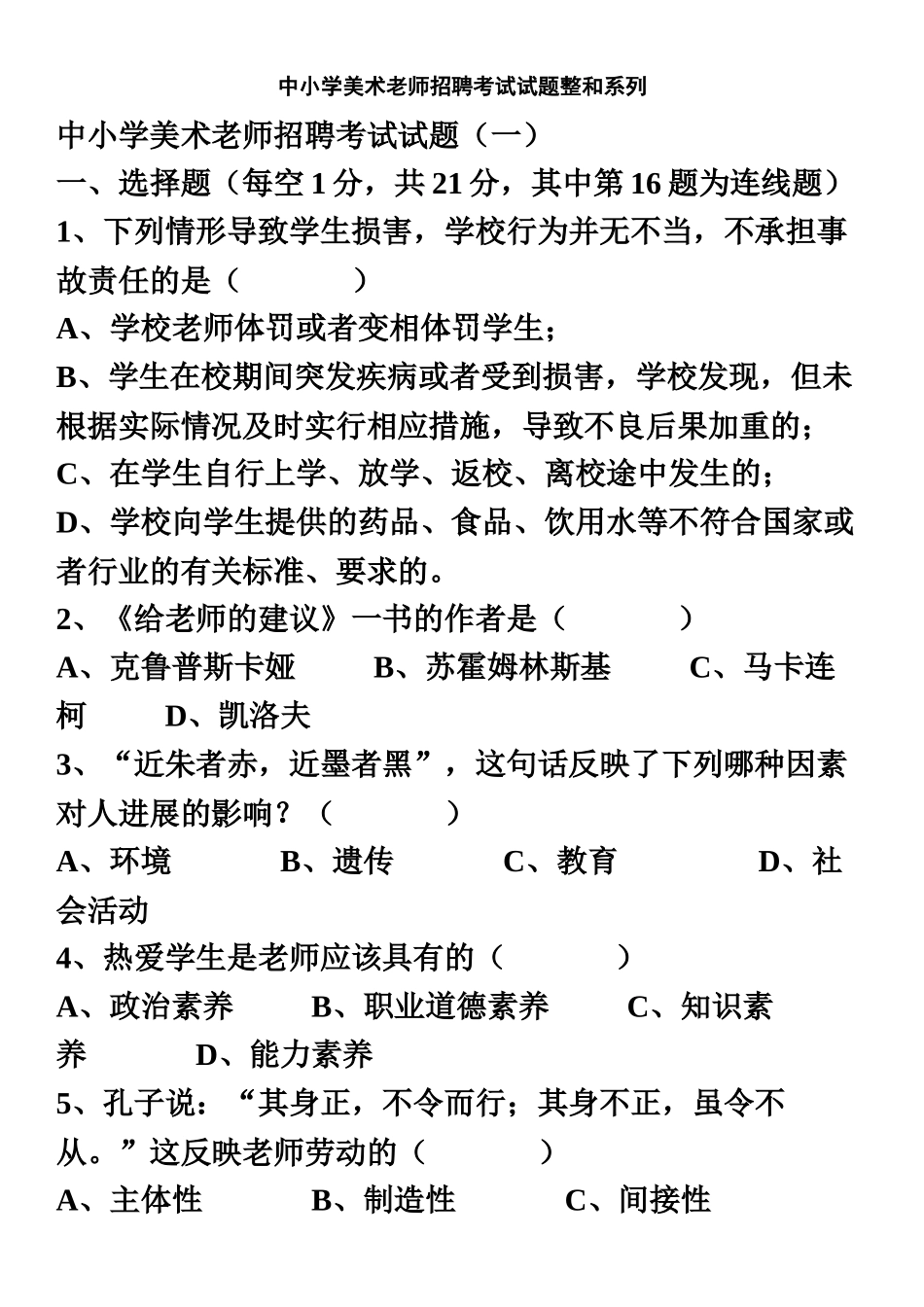 中小学美术教师招聘考试试题整和系列_第2页