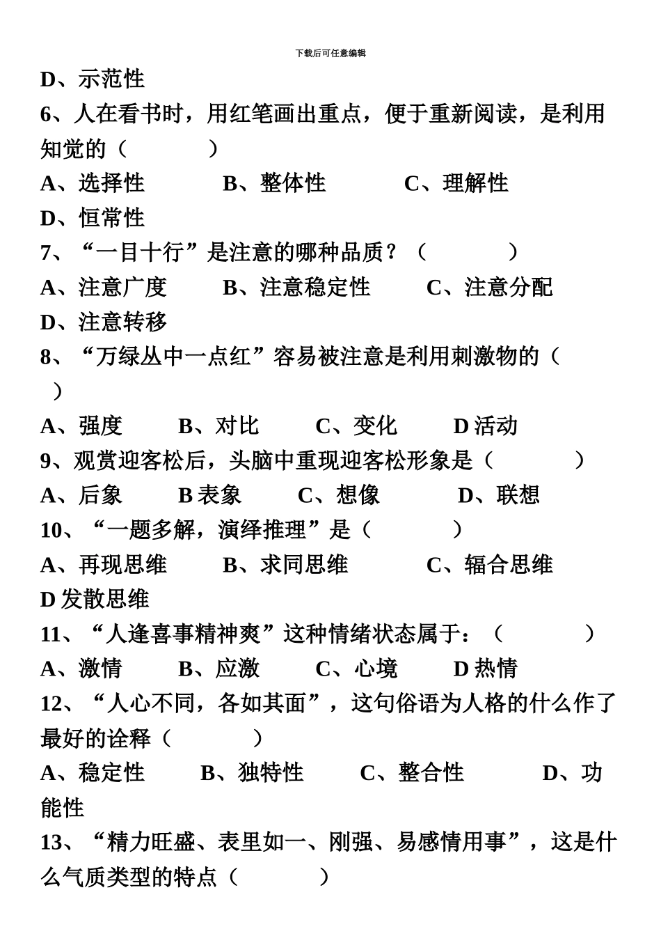 中小学美术教师招聘考试试题整和系列_第3页