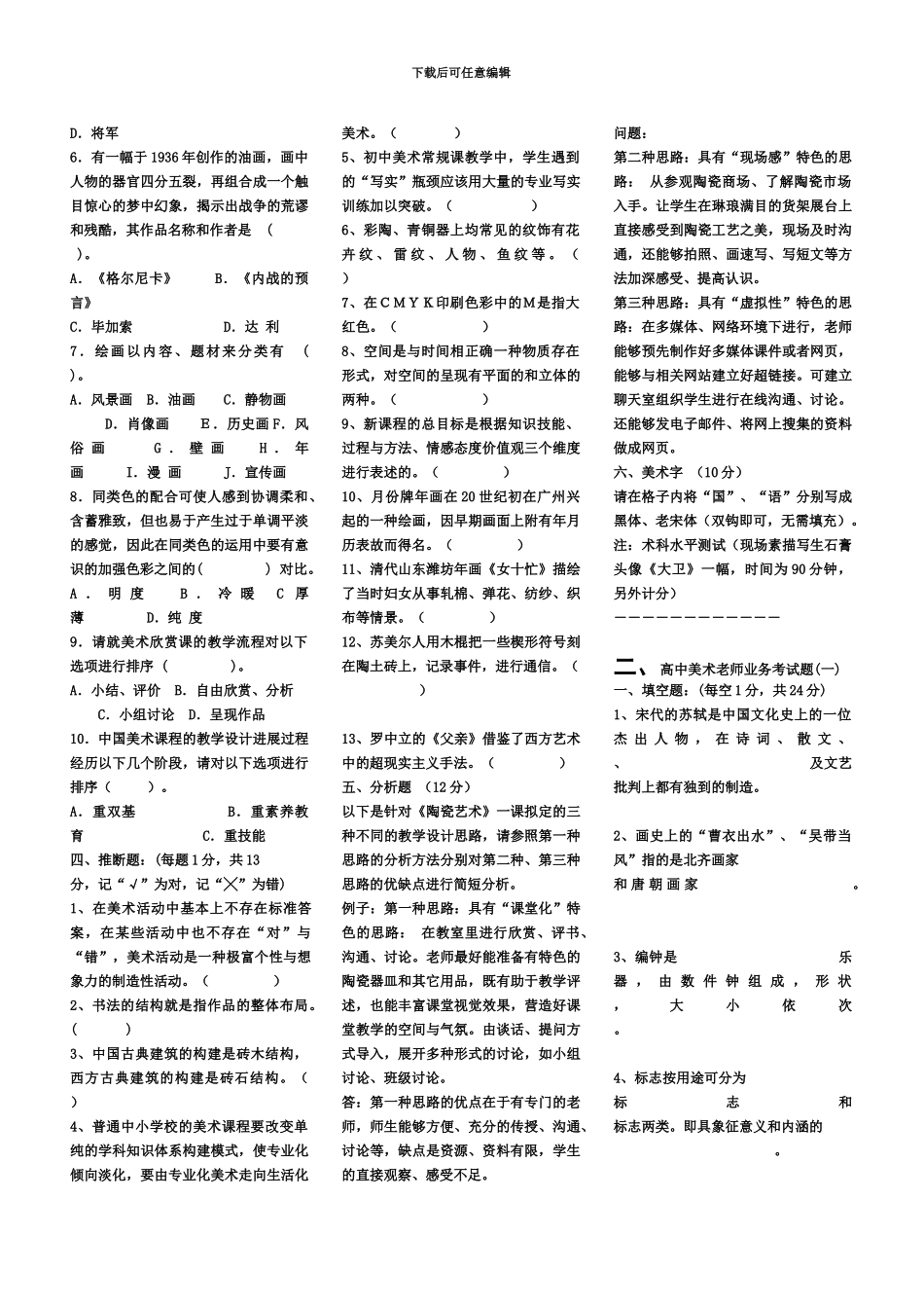 中小学美术教师招聘考题及考试资料141页一_第3页