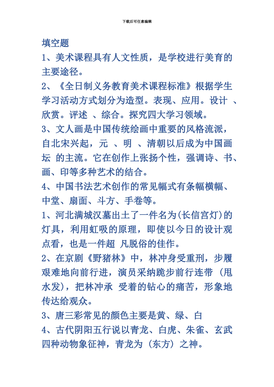 中小学美术教师招聘考试题库_第2页