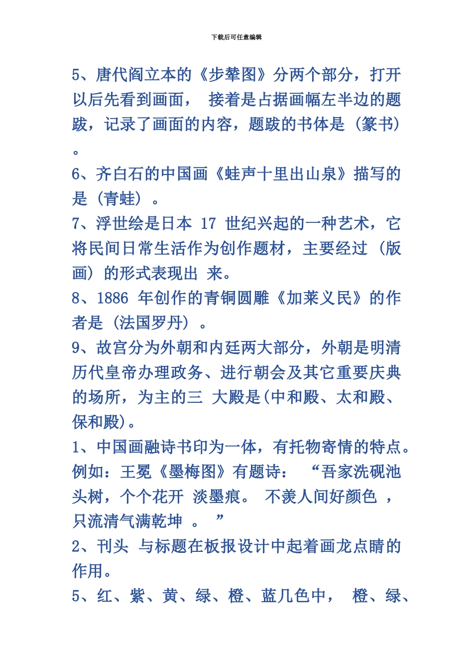 中小学美术教师招聘考试题库_第3页