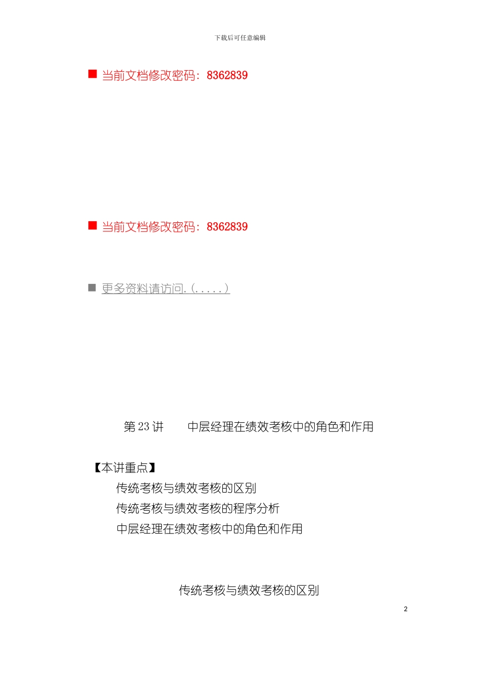 中层经理在绩效考核中的角色与作用模板_第2页