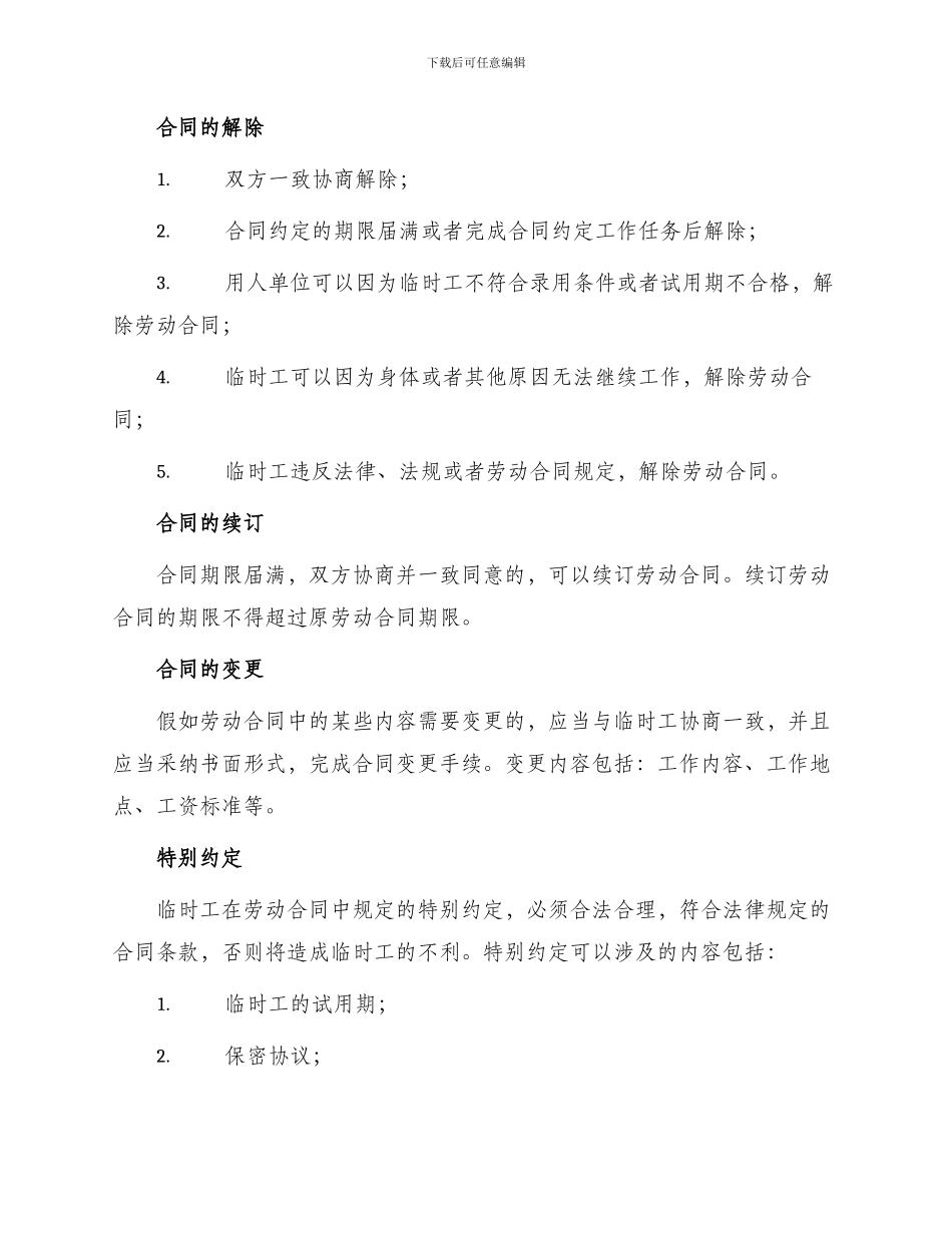 中山市临时工劳动合同_第2页