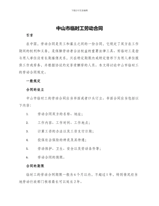 中山市临时工劳动合同