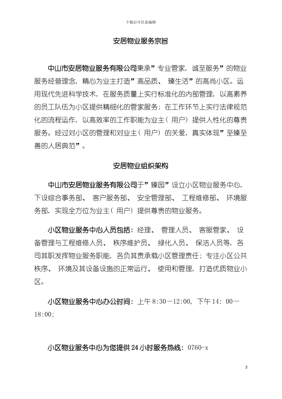 中山市小区物业住户手册模板_第3页