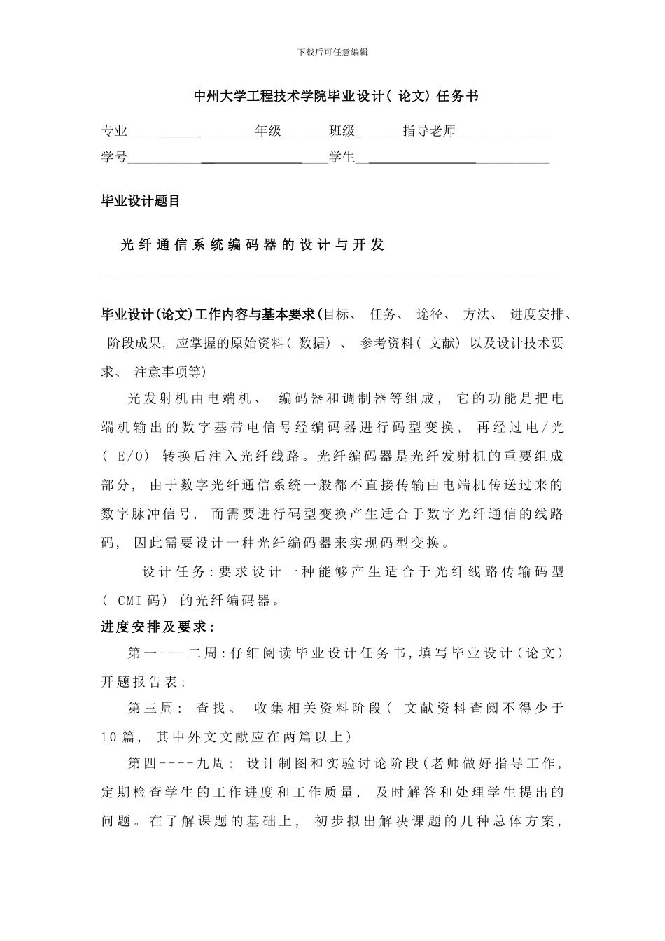 中州大学毕业设计任务书样本_第1页