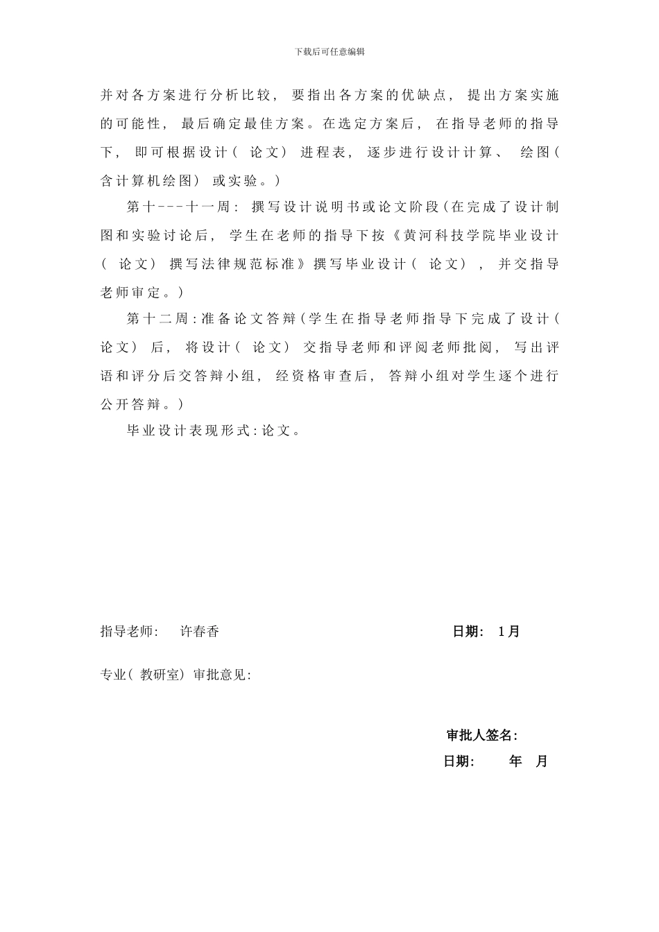 中州大学毕业设计任务书样本_第2页