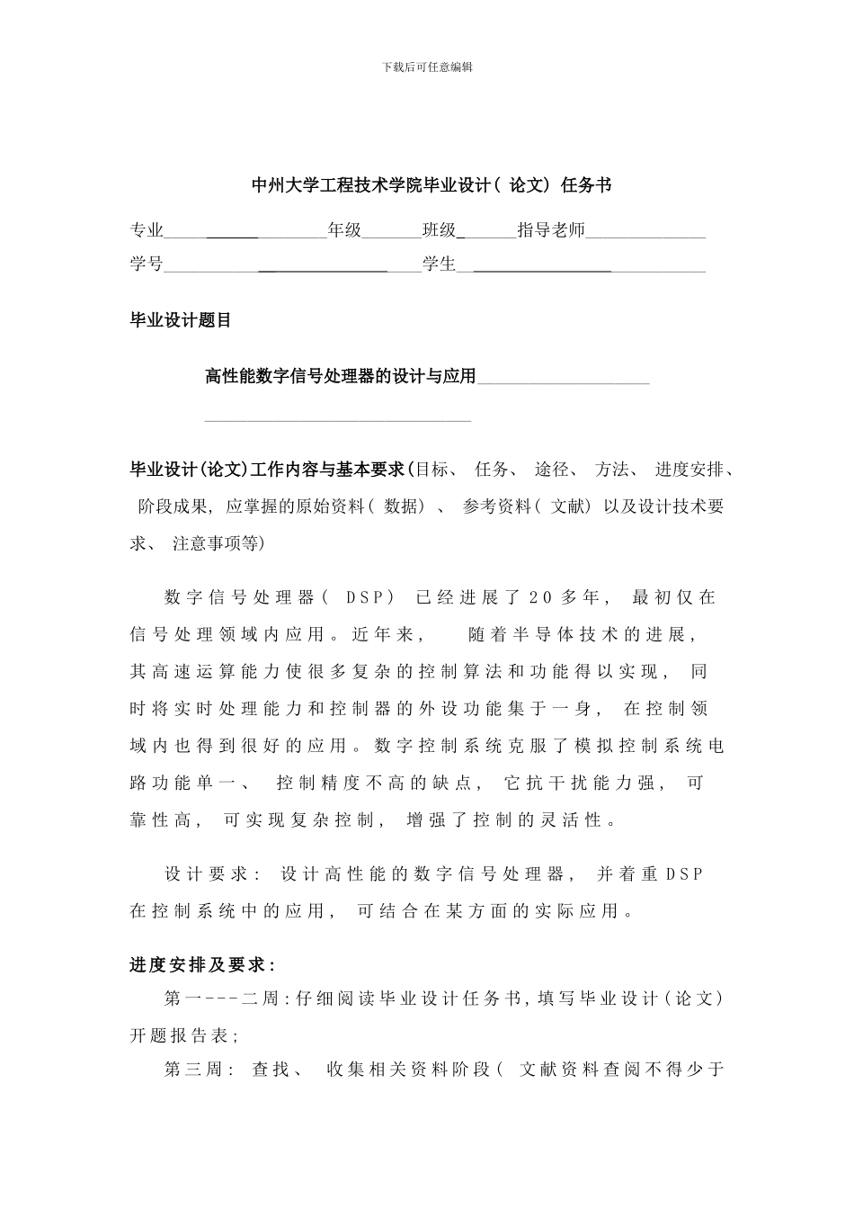 中州大学毕业设计任务书样本_第3页