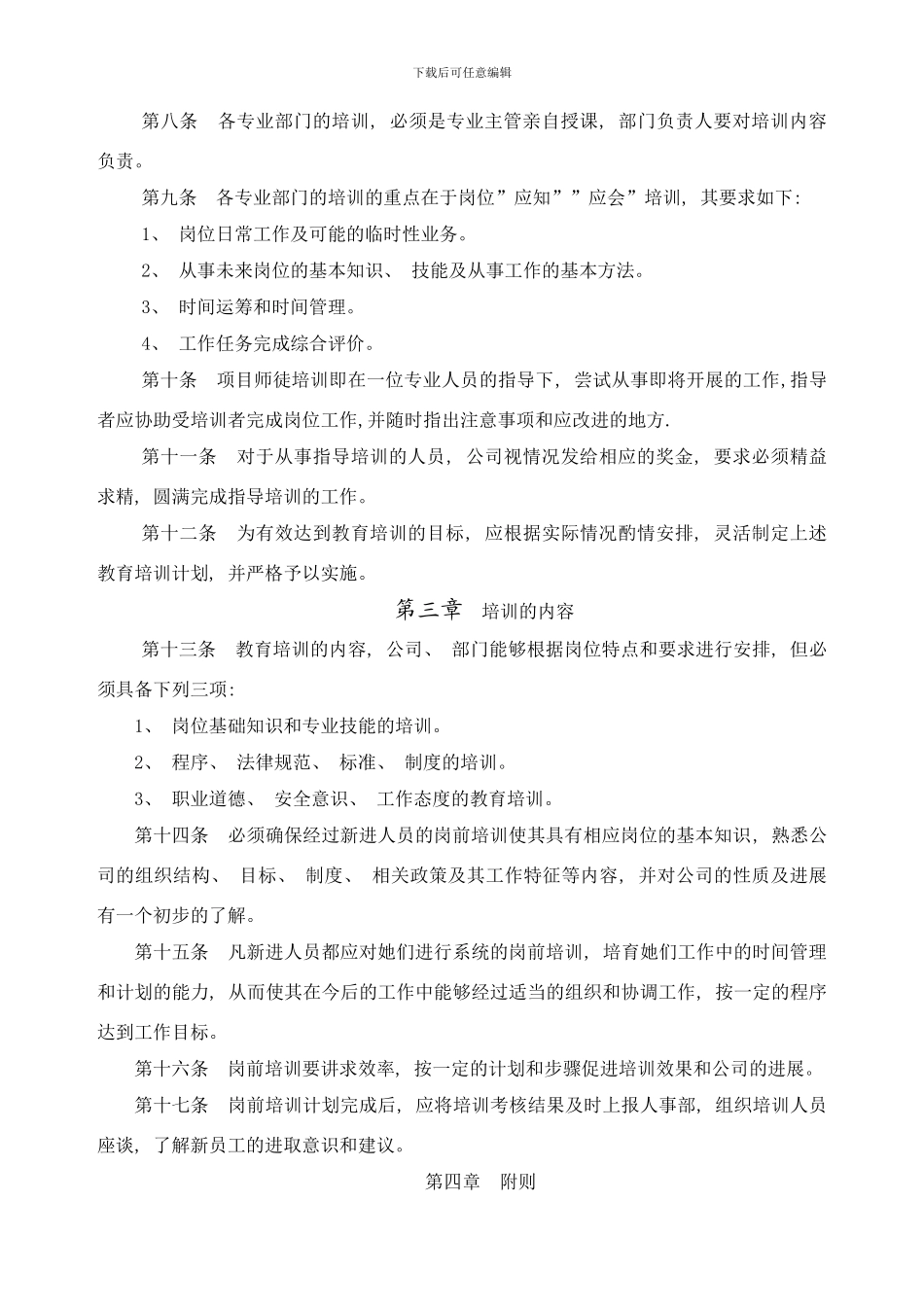 中建三局工程总承包公司岗前培训制度样本_第2页