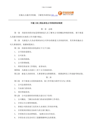 中建三局工程总承包公司岗前培训制度样本