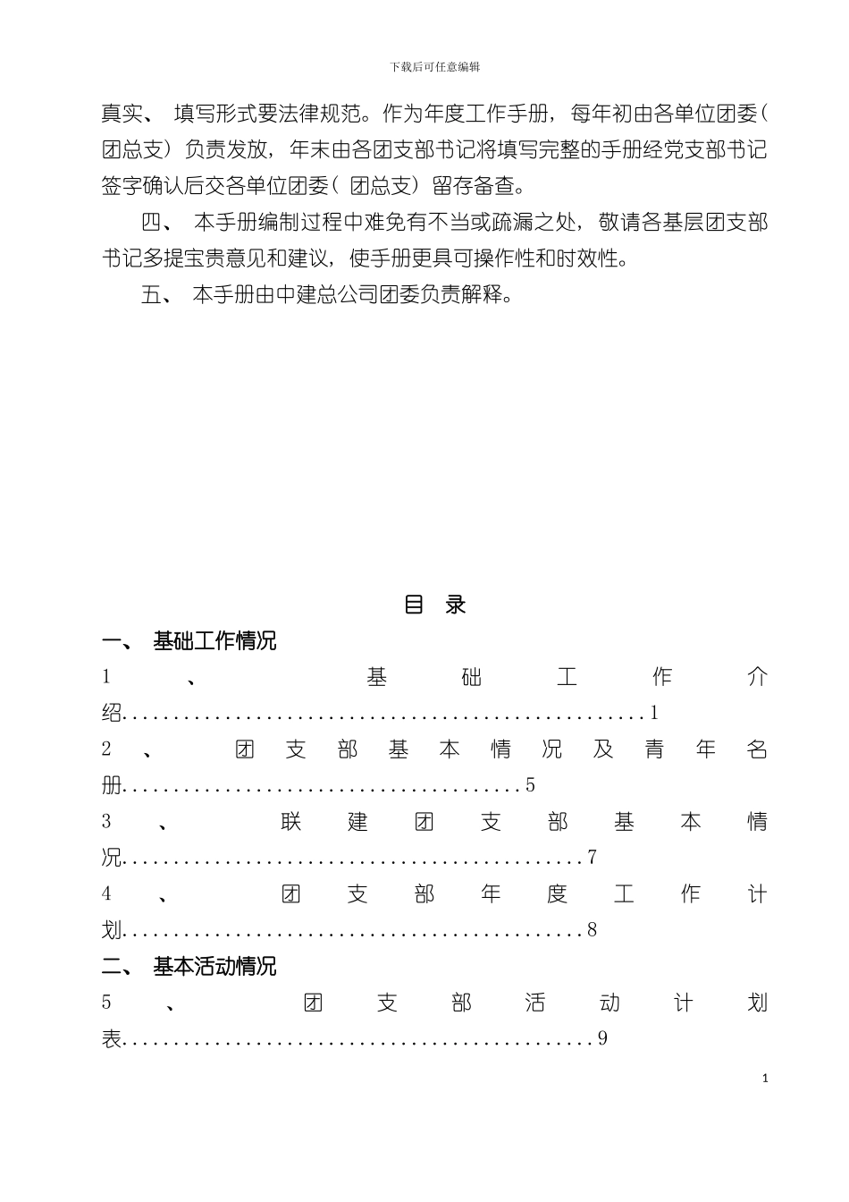 中建分公司团支部工作手册模板_第3页
