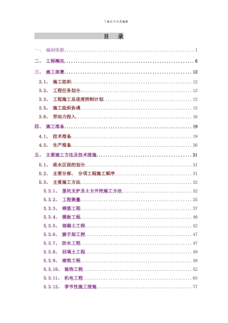 中建八局的施工组织设计样本