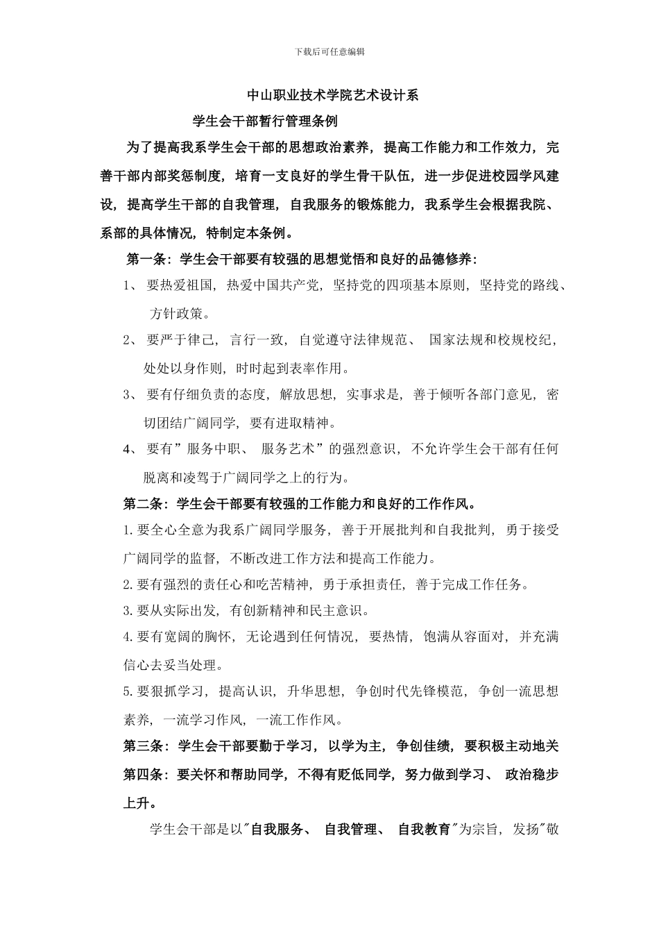 中山职业技术学院艺术设计系样本_第1页