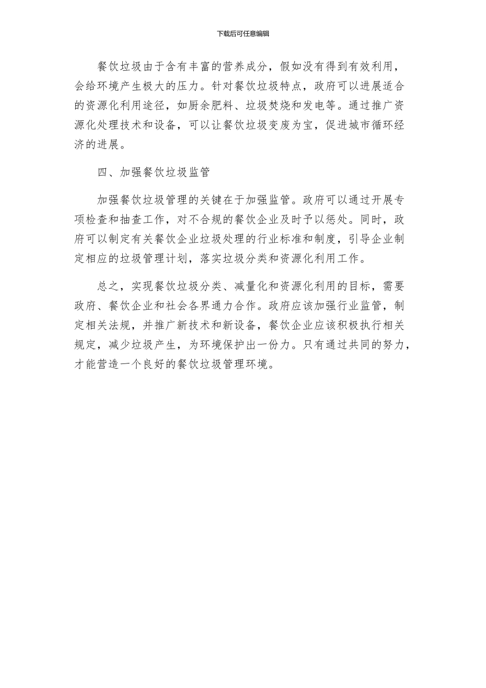 中山餐饮垃圾管理办法_第2页