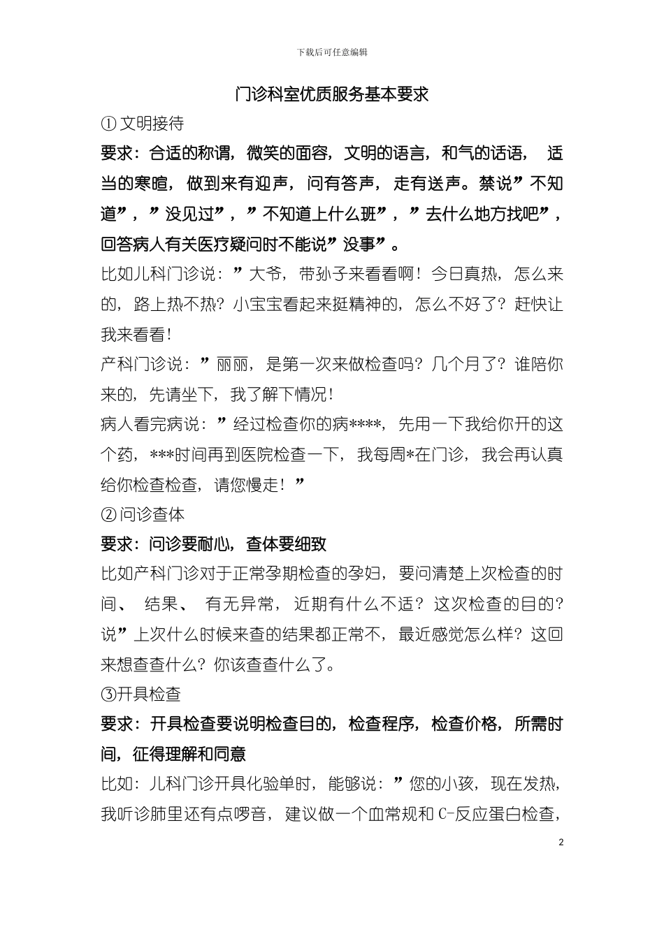 中心优质服务流程汇编模板_第2页