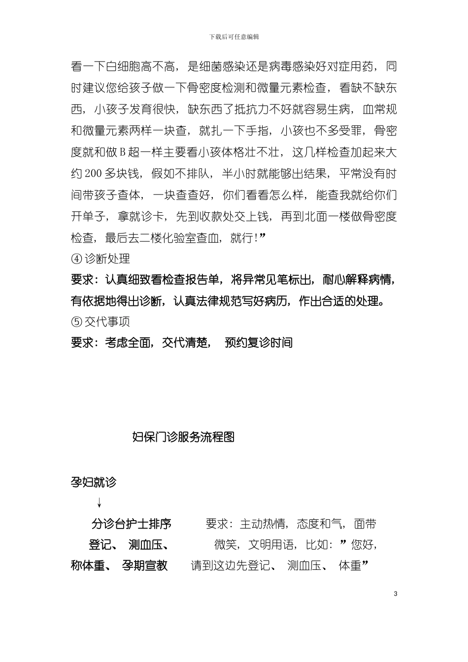 中心优质服务流程汇编模板_第3页