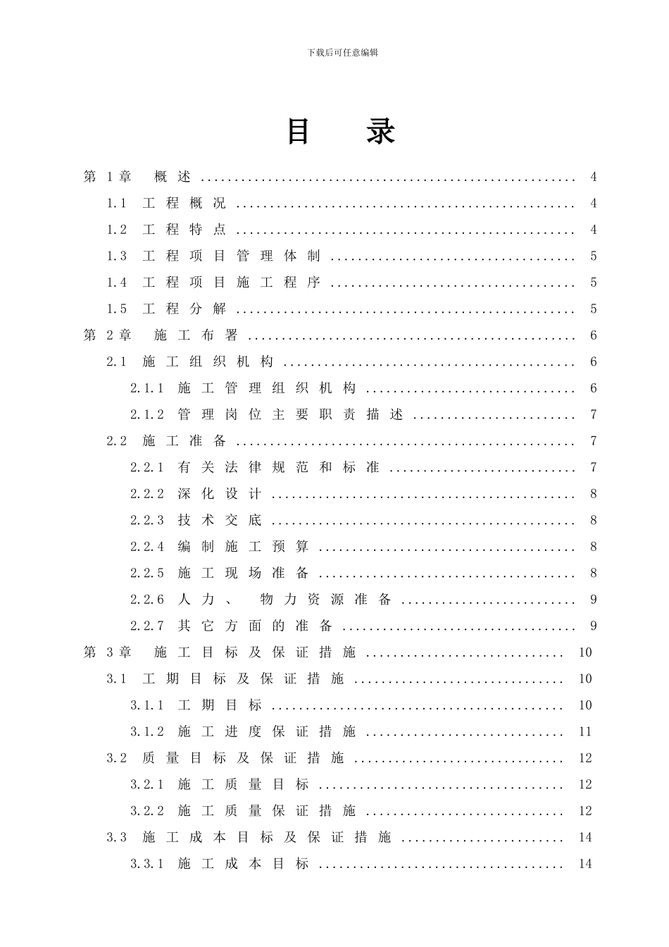 中心办公楼闭路电视监控系统施工组织设计方案样本_第2页