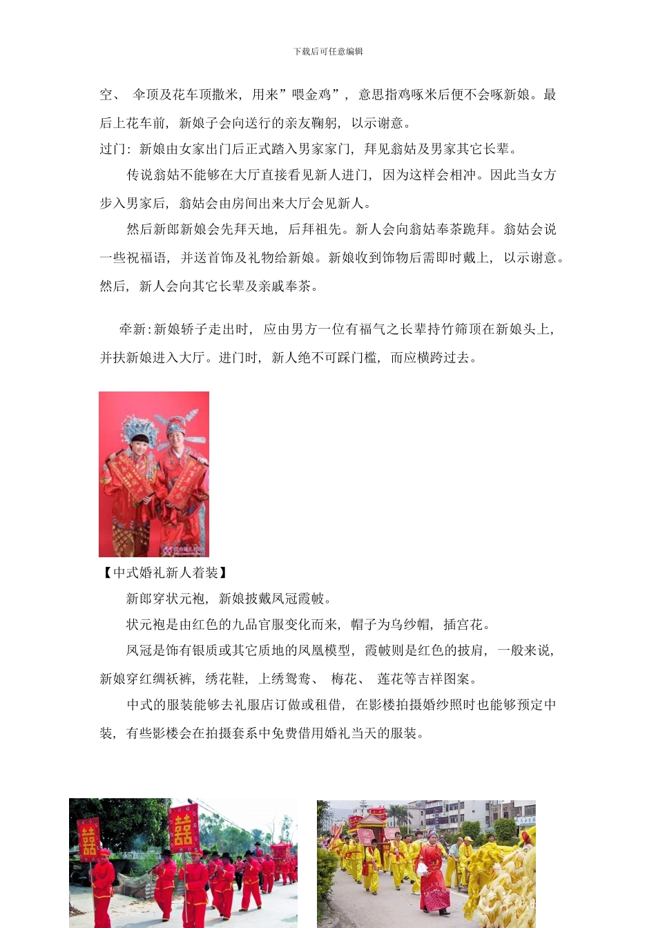 中式婚礼策划样本_第2页