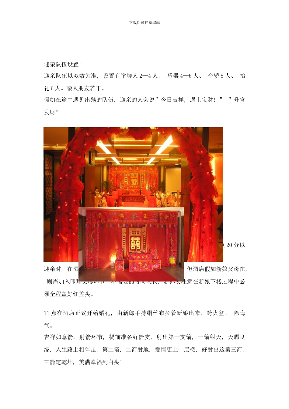 中式婚礼策划样本_第3页