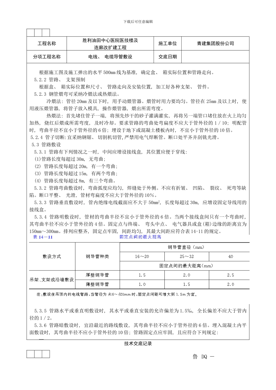 中心医院电气配管技术交底样本_第2页