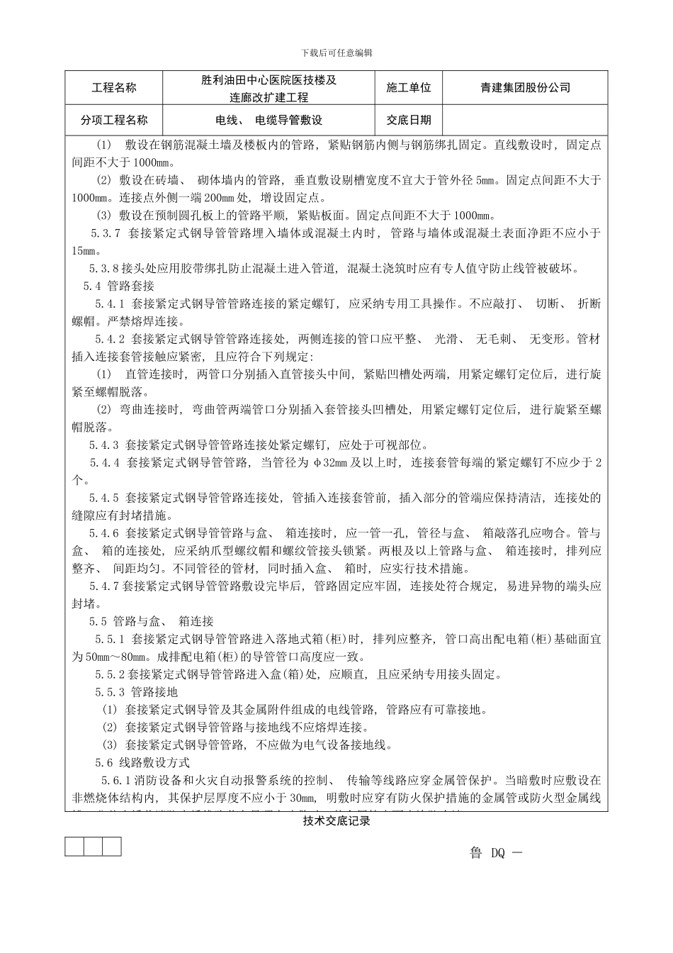 中心医院电气配管技术交底样本_第3页