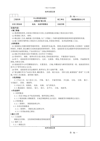 中心医院电气配管技术交底样本