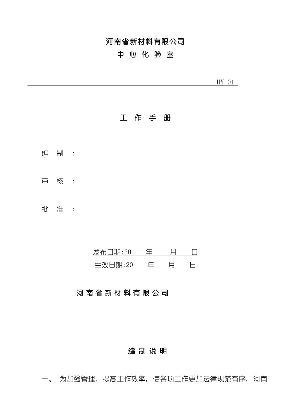 中心化验室工作手册模板_第2页