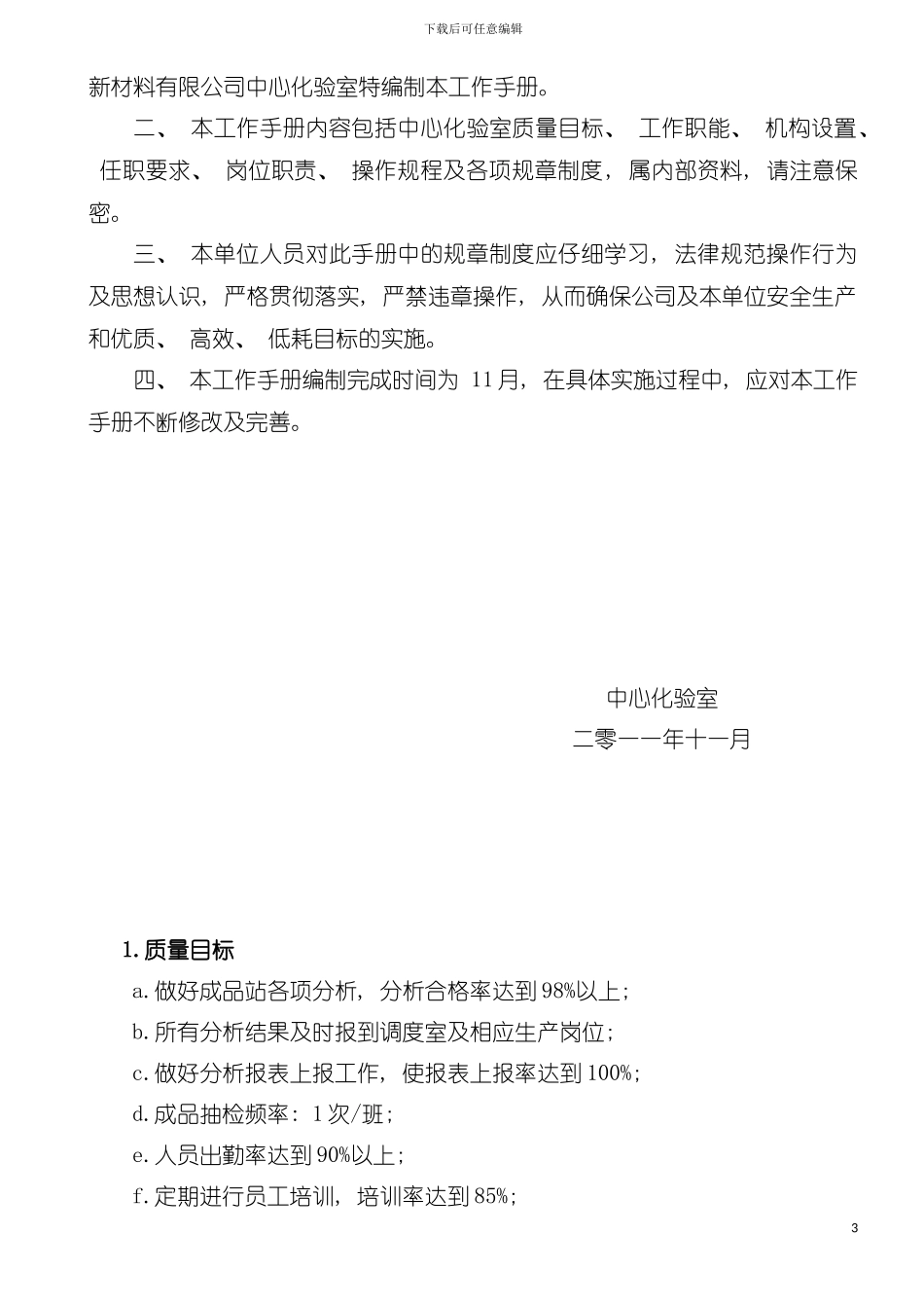 中心化验室工作手册模板_第3页
