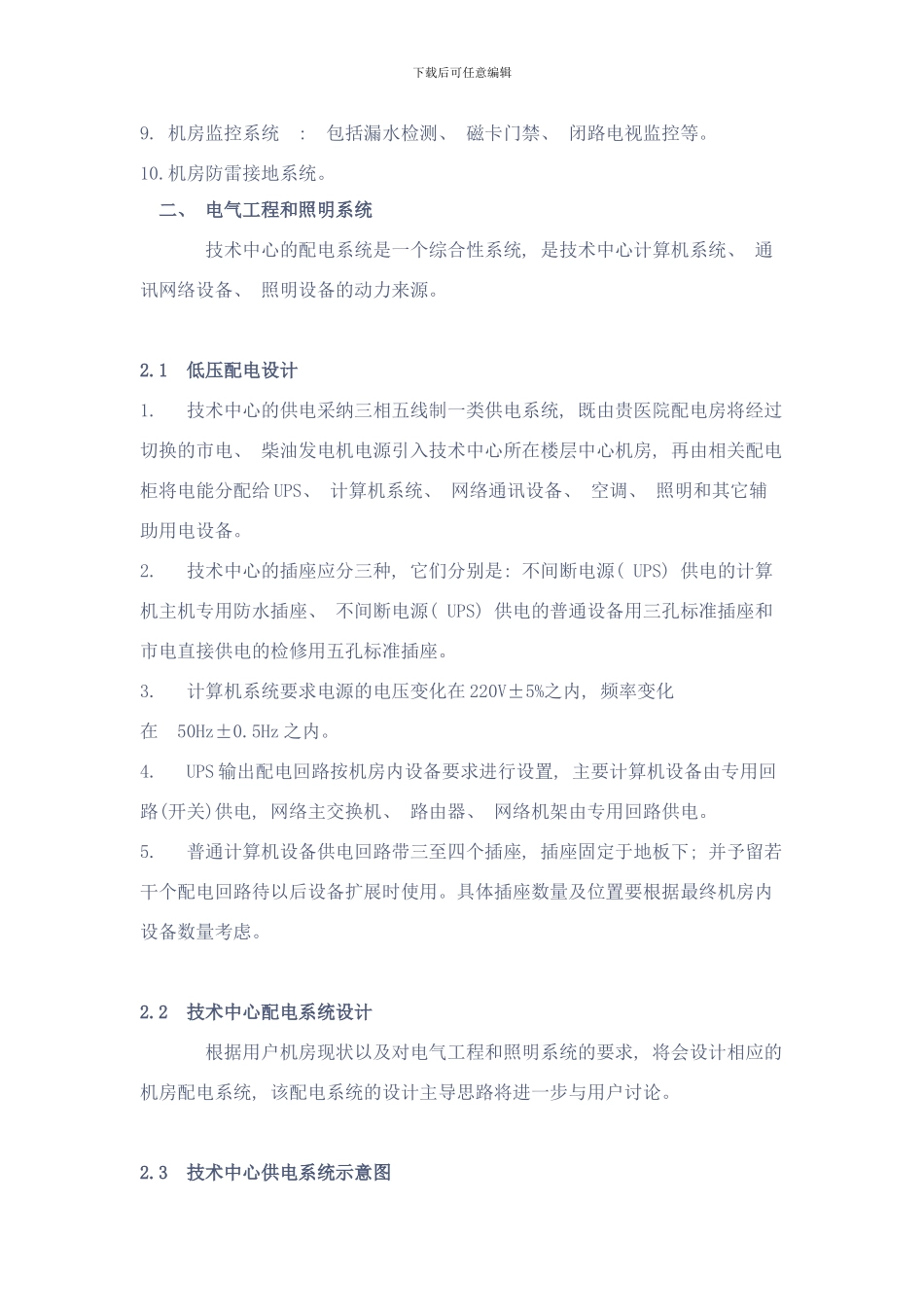 中心机房改造建设方案样本_第3页