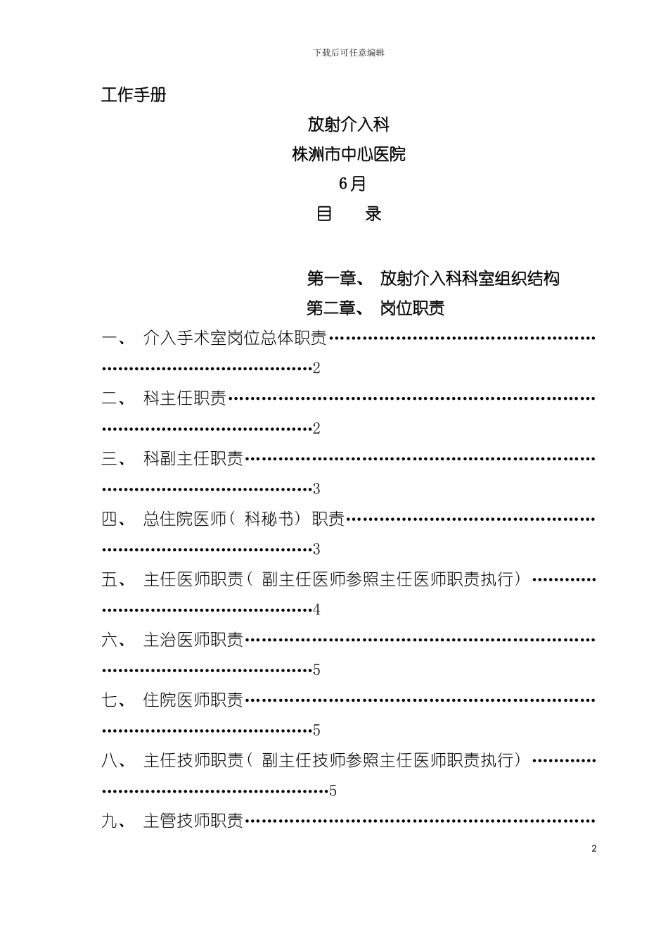 中心医院工作手册模板_第2页
