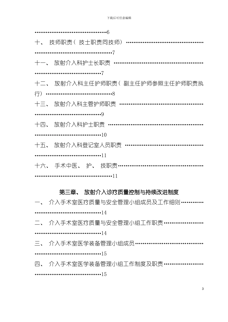 中心医院工作手册模板_第3页