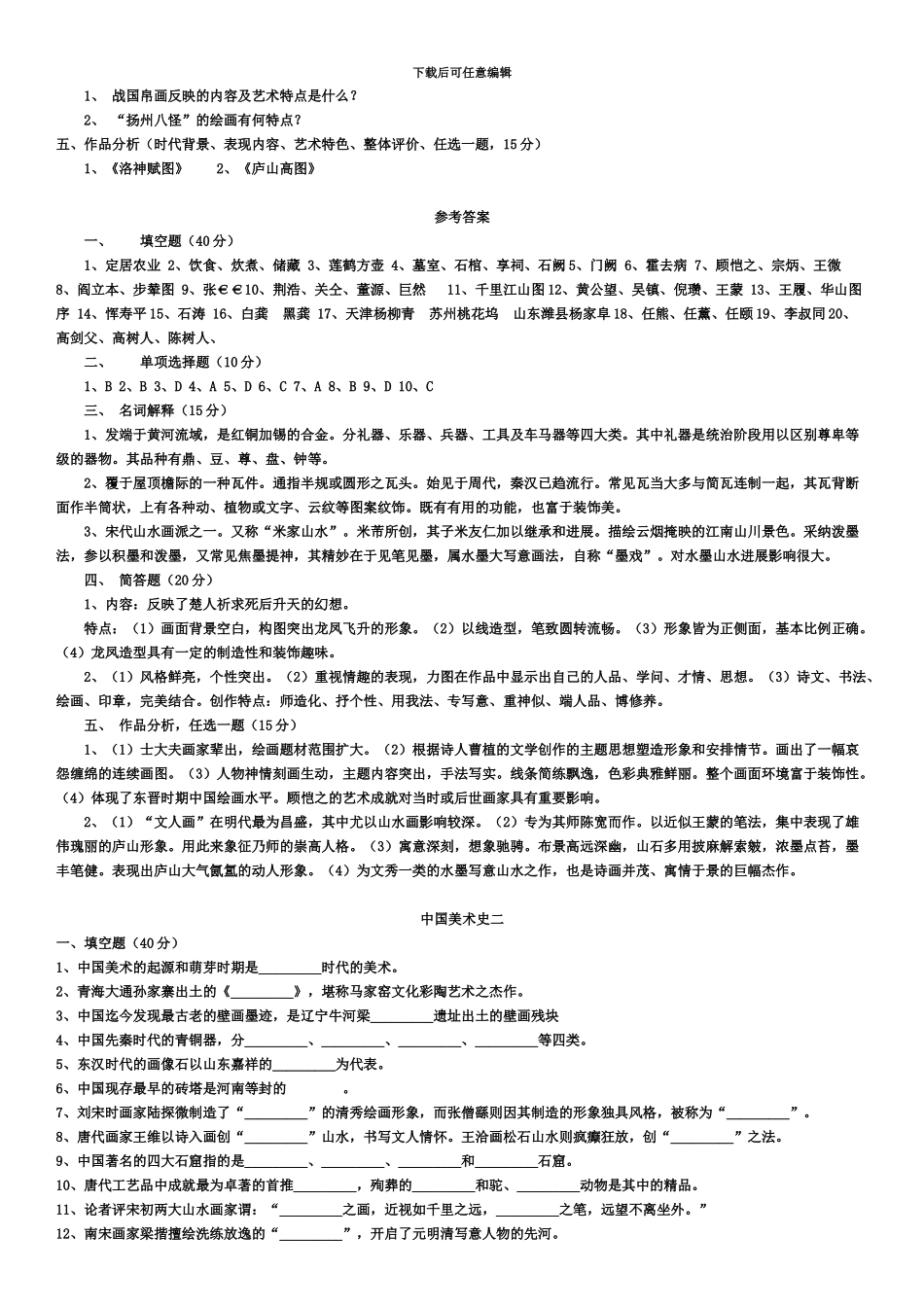 中小学美术教师招聘考试测试题中外美术史10套_第3页