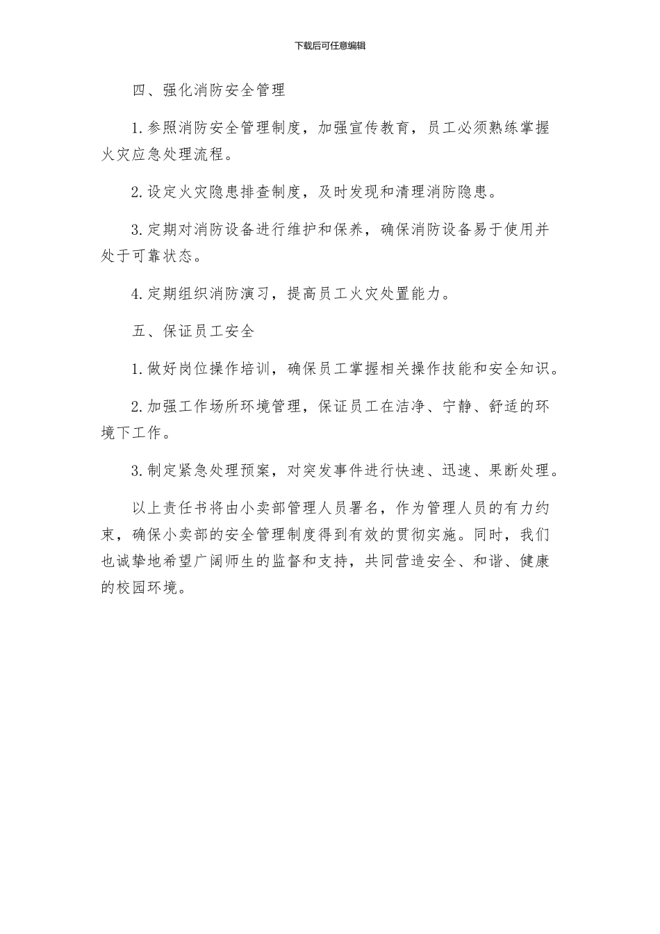 中心校小卖部安全责任书_第2页