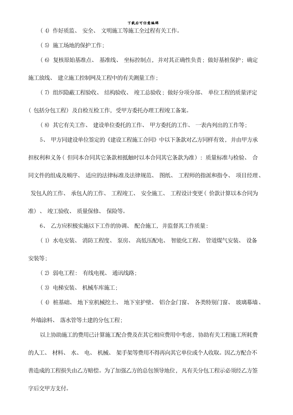 中心花园工程施工承包合同样本_第2页