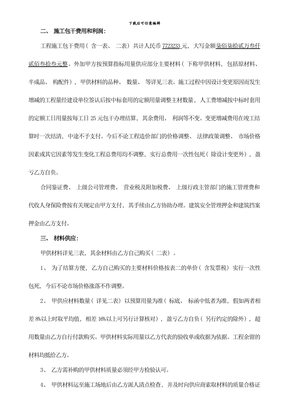 中心花园工程施工承包合同样本_第3页