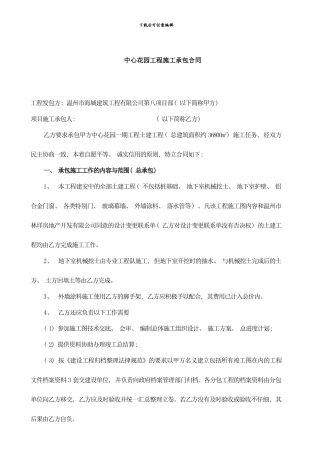中心花园工程施工承包合同样本