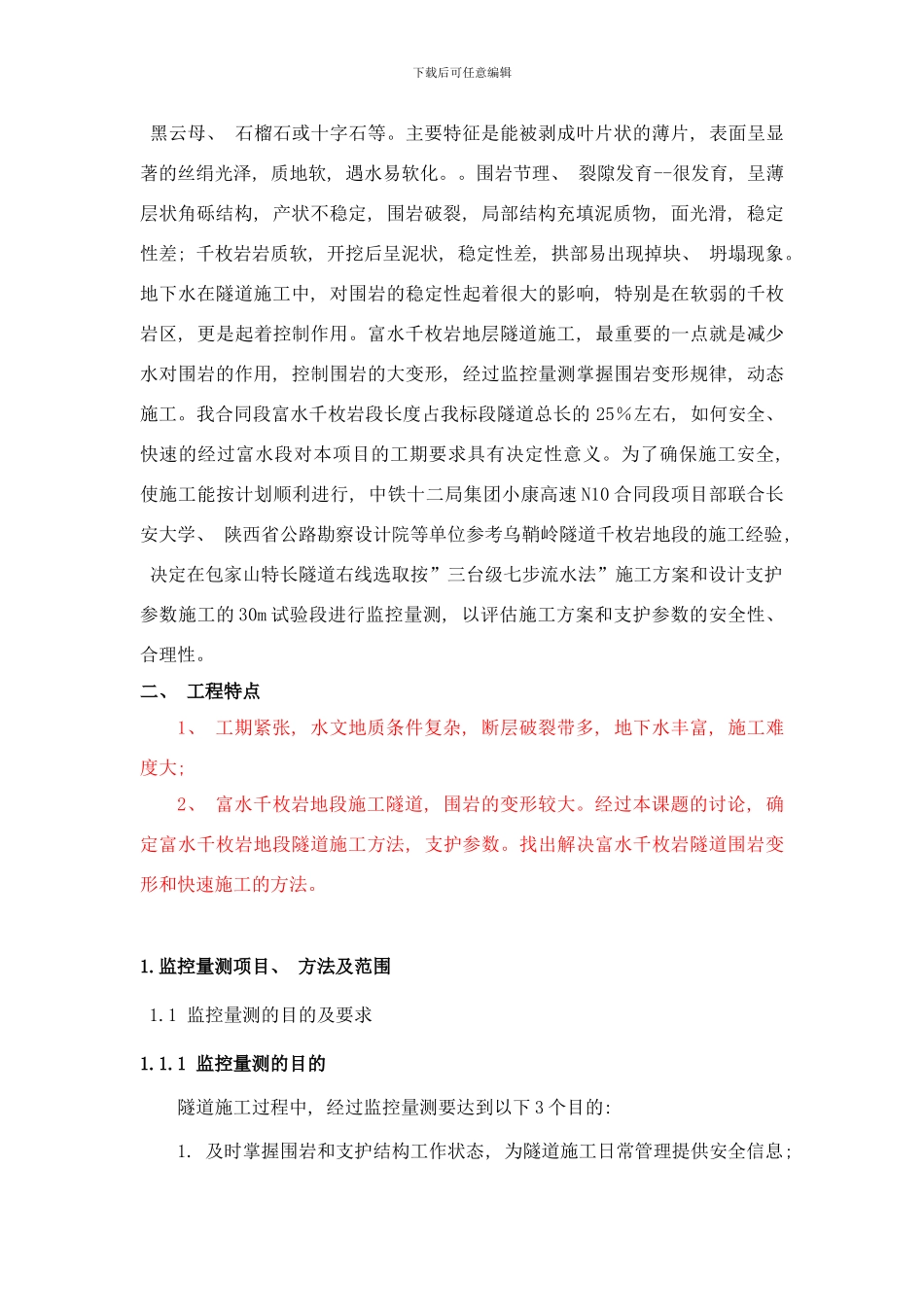 中承式锚杆在隧道施工中的应用研究样本_第2页