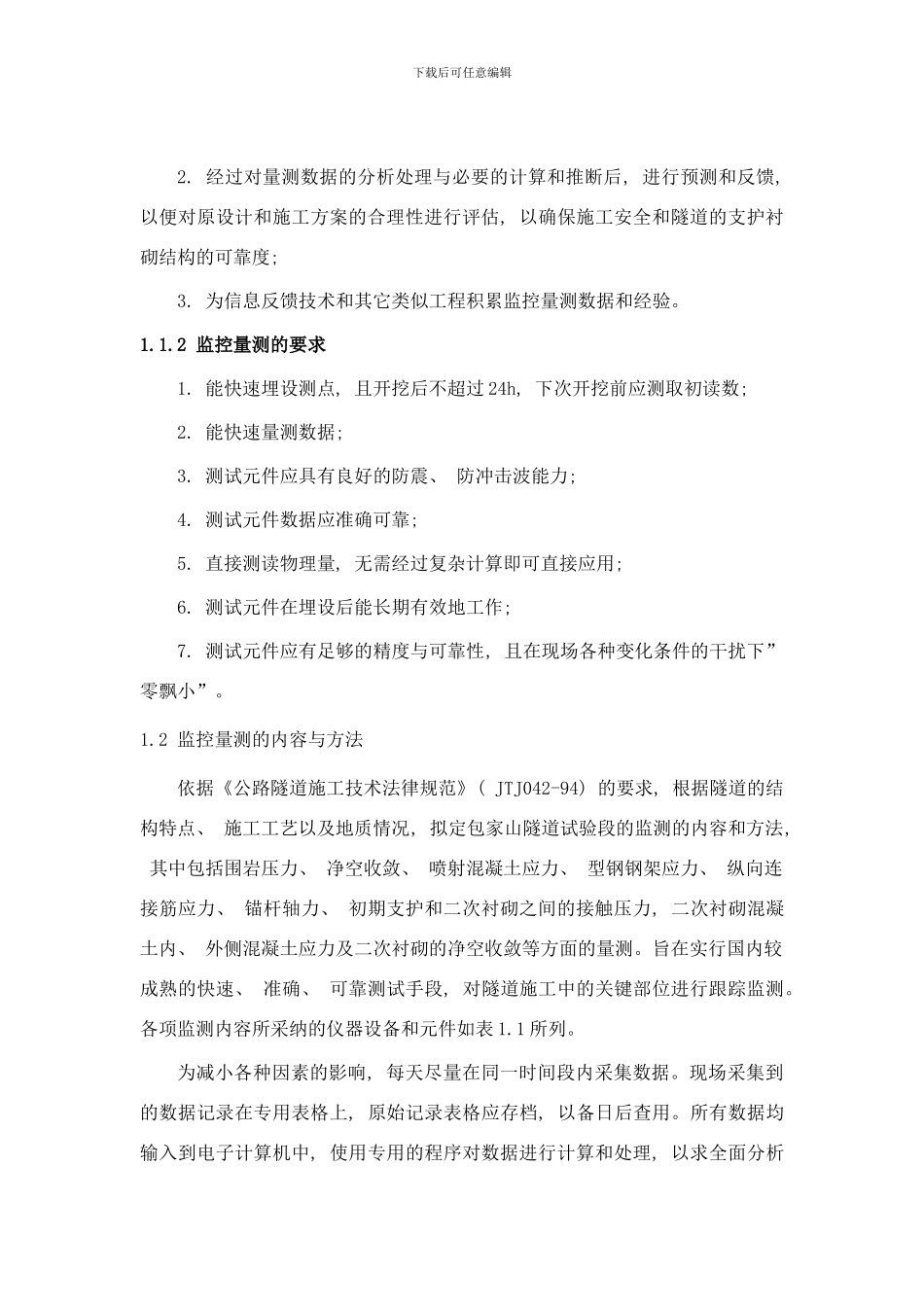 中承式锚杆在隧道施工中的应用研究样本_第3页