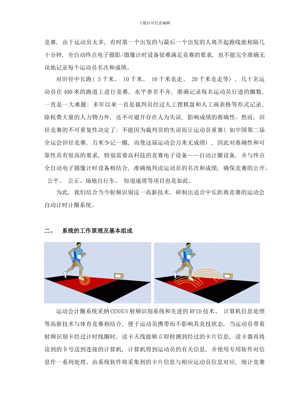 中意径赛计时记分系统方案智能感应型样本_第2页