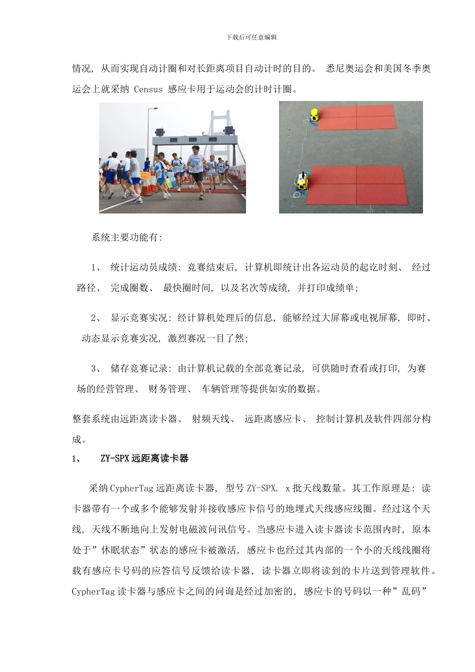 中意径赛计时记分系统方案智能感应型样本_第3页