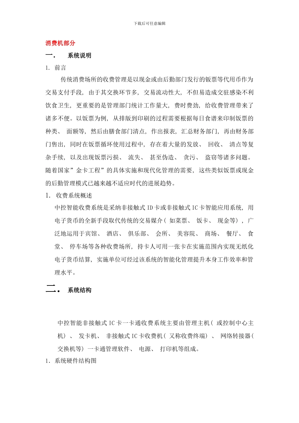 中控消费系统方案样本_第2页