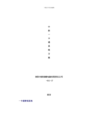 中控消费系统方案样本