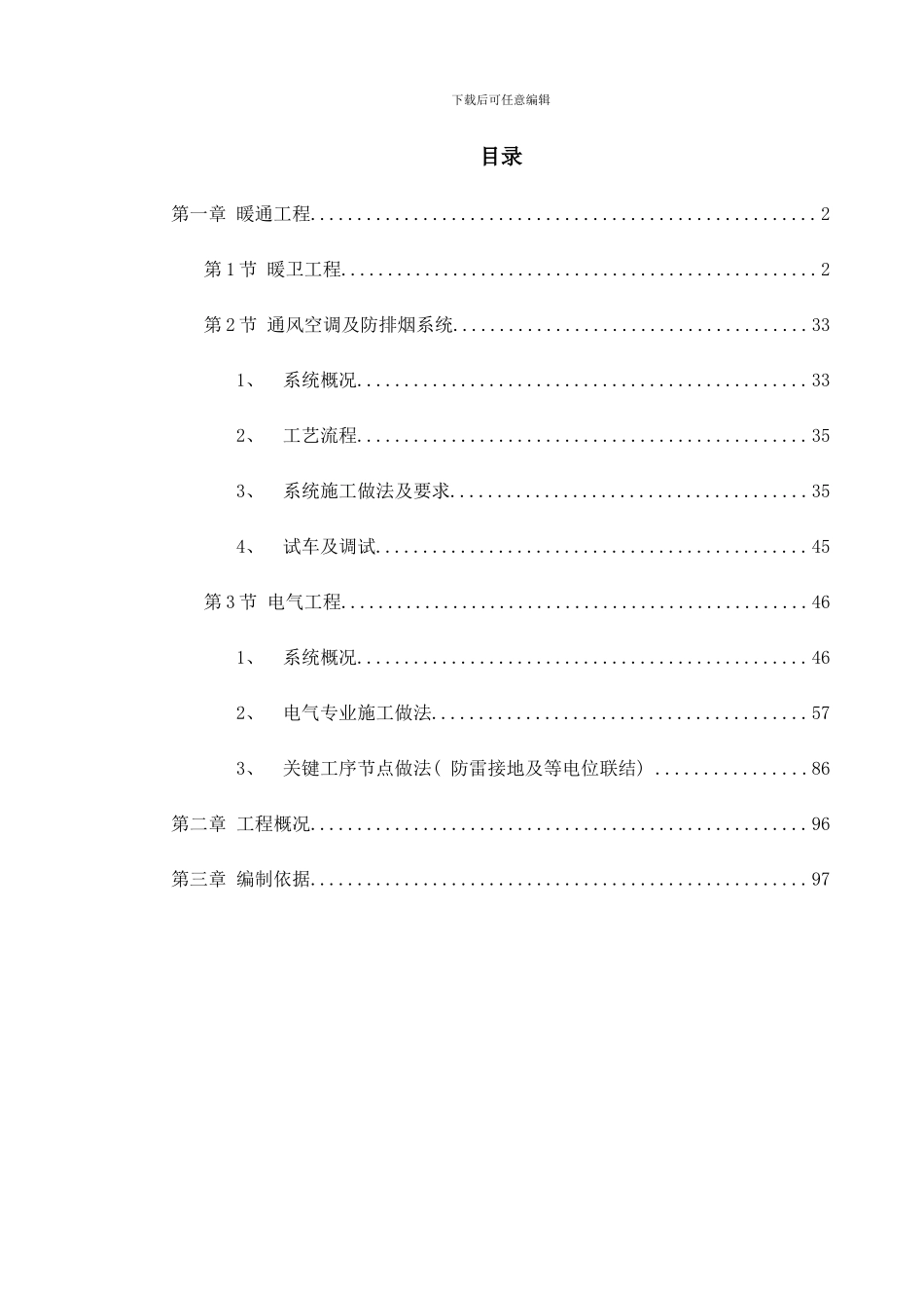 中心综合楼技术标样本_第1页