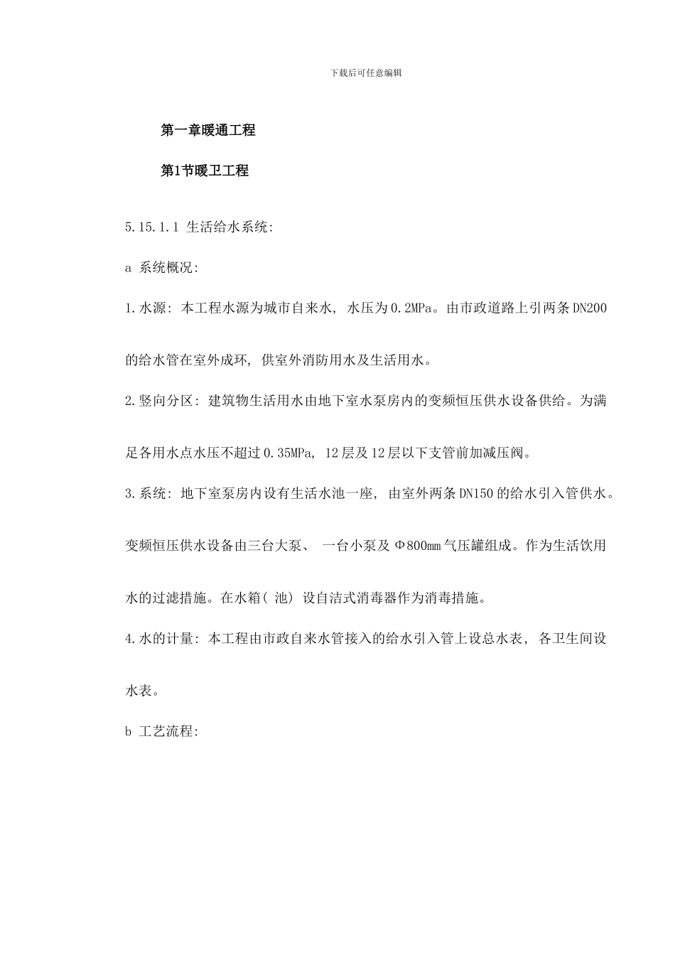 中心综合楼技术标样本_第2页