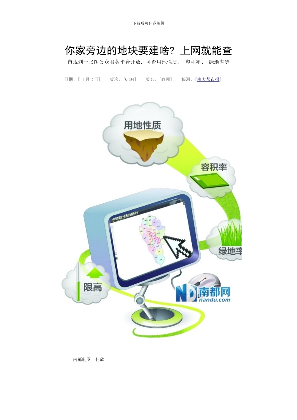 中山市规划一张图公众服务平台开放可查用地性质容积率绿地率等样本_第1页