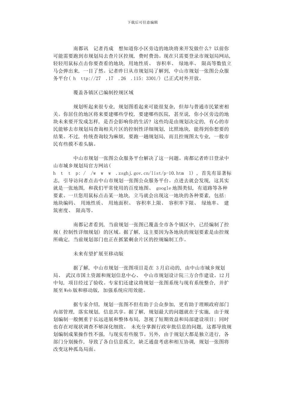中山市规划一张图公众服务平台开放可查用地性质容积率绿地率等样本_第2页