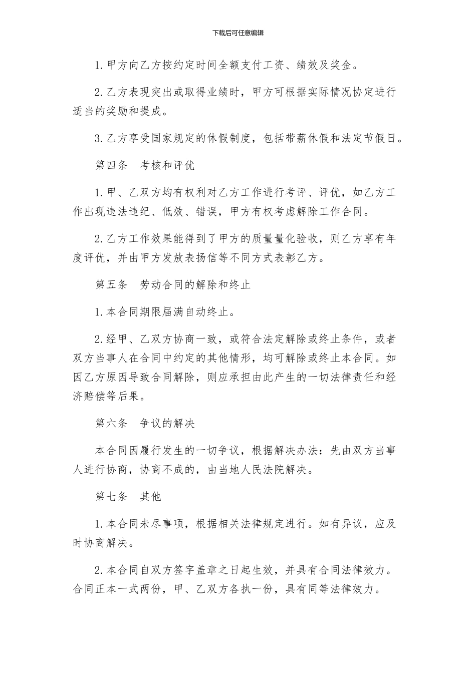 中山劳务合同_第2页