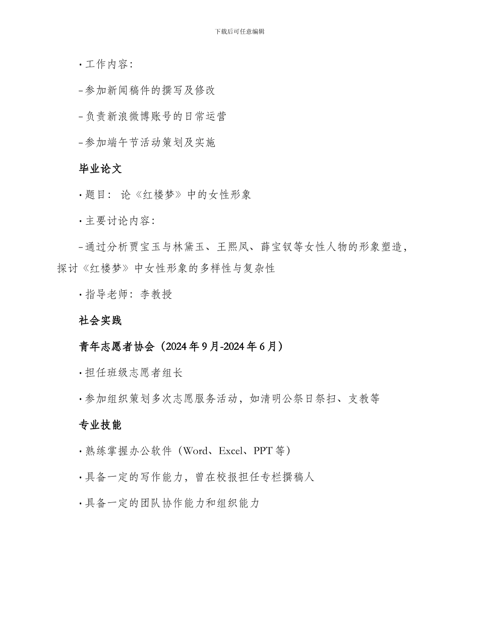 中文专业应聘简历_第2页